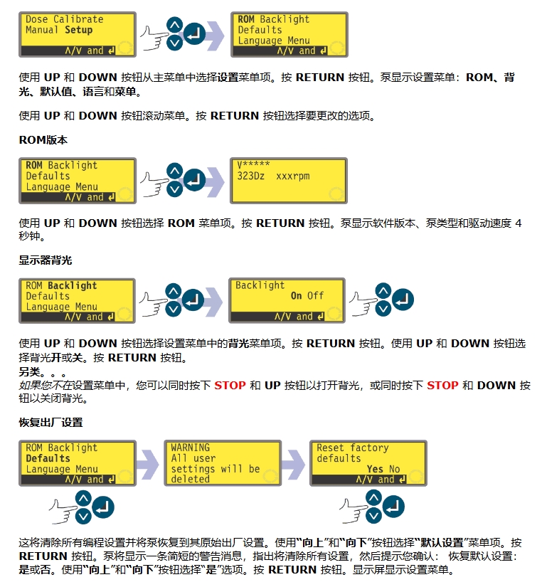 使用 UP 和 DOWN 按鈕從主菜單中選擇設(shè)置菜單項。按 RETURN 按鈕。泵顯示設(shè)置菜單：ROM、背光、默認(rèn)值、語言和菜單。  使用 UP 和 DOWN 按鈕滾動菜單。按 RETURN 按鈕選擇要更改的選項。